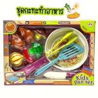 ราคา ชุดของเล่นทำอาหาร ชุดกะทะของเล่นเด็กทำอาหาร ชุดครัวของเล่นทำอาหาร (25913639548)