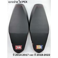 ราคา เบาะใส่ PCX2014-2017 และ PCX2018-2022 ทรงปาด หัวต่ำ เบาะปาดPCX เบาะPCX150 เบาะPCX160 (15194025761)