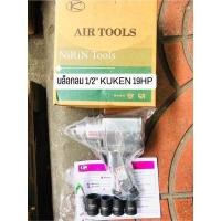 ราคา บล็อกลม KUKEN 1/2” รุ่น KW-19HP MADE IN JAPAN No. 1 เรื่องบล็อกลมจากประเทศญี่ปุ่น (11584396169)