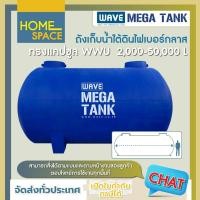 ราคา ราคาพิเศษ! ถังเก็บน้ำใต้ดิน ขนาดใหญ่ ไฟเบอร์กลาส ทรงแคปซูล รุ่น WWU 2000-50000 ลิตร รับประกันยาวนาน 10 ปี (สนใจสามารถทัก (25963095256)