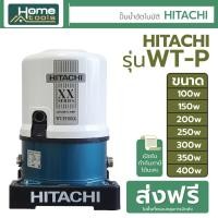 ราคา ปั๊มน้ำอัตโนมัติ HITACHI รุ่น WT-P ขนาด 100w/150w/200w/250w/300w/350w/400w (24368667828)