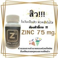 ราคา Zinc Amino Acid Chelate 75g. / 100 (27953038109)