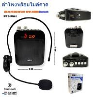 ราคา MBV เครื่องขยายเสียงลำโพงพกพาแบบคาดเอว พร้อมไมค์ลอยครอบศีรษะไร้สาย อัดเสียงได้ รุ่น LY-045S (22920172759)