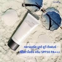 ราคา ครีมกันแดด ครีมกันแดดกิฟฟารีน กันแดดหน้า กันแดดผิว กิฟฟารีน กลามอรัส บูเต้ ยูวี ครีม SPF50 PA+++ (28353057557)