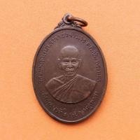 ราคา เหรียญ พระภิกษุอนุวชิโร พระอาจารย์ เชื้อ หนูเพ็ชร วัดชัยพฤกษ์มาลาราชวรวิหาร ตลิ่งชัน กรุงเทพ พศ 2509 เนื้อทองแดง สูง 3 (24214246173)