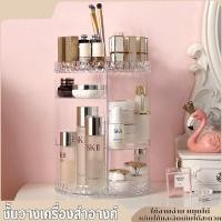 ราคา xd1199_shop ชั้นวางเครื่องสำอางค์อะคริลิคคริสตัลลายเพชร หมุนได้360องศา (26502297694)