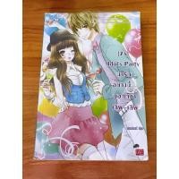 ราคา หนังสือนิยาย (7’s) Idol’s Party น่ารักอย่างนี้…บอกทีว่าเลิฟ~เลิฟ (23736579395)