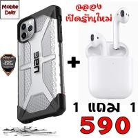 ราคา ซื้อเคส แถมหูฟังบลูทูธ UAG Plasma เคสกันกระแทกสำหรับไอโฟน iPhone 11 11Pro 11Pro max เคสไอโฟน 11 เคสมือถือ หูฟังบลูทูธ (4107690322)