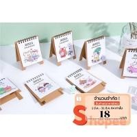 ราคา พร้อมส่ง ปฏิทินตั้งโต๊ะ 2564 2021 calendar ลายน่ารัก ลายการ์ตูน ของขวัญปีใหม่ ถูกที่สุด (5569266996)
