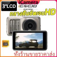 ราคา iCamera E car E Cam กล้องติดรถยนต์ กล้องหน้า กล้องติดรถยนต์ หน้า รุ่น E26 FHD 1080P WDR 170º CAR CAMERA (24652316127)