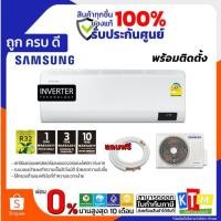 ราคา เครื่องปรับอากาศ SAMSUNG S-Inverter ขนาด 9,000 AR10AYHYCWKNST, - 12,000 AR13AYHYCWKNST BTU รุ่นใหม่ล่าสุด ปี 2022 แอร์ติดผนัง Inverter (13274729798)