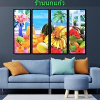 ราคา เซตรูปกรอบลอย ภาพผลไม้รวม ภาพวิวทะเล ภาพวิวธรรมชาติ รูปวิวแต่งผนัง รูปแต่งห้องครัว รูปแต่งผนังบ้าน รูปแขวนติดผนัง (11201473302)