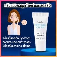 ราคา ส่งฟรี กิฟฟารีน แอคทีฟ ยัง ไวท์เทนนิ่ง ครีม รีมแต้มลดเลือนจุดด่างดำหมองคล้ำ รอยแดง รอยดำจากสิว (21307728539)
