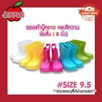 ราคา รองเท้าบูท ข้อสั้น 8นิ้ว บูทยาง บูทกันน้ำ RED APPLE SK104 ขาว ชมพู ฟ้า เหลือง เขียว (16677263815)