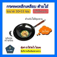 ราคา ใช้ง่าย ไม่ต้องเผากระทะเหล็ก กระทะเหล็กเคลือบ กระทะเหล็กด้ามไม้ ขนาด30,36 (12792058300)