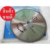 ราคา ใบเลื่อยวงเดือน ตัดไม้ 12 นิ้ว 80 ฟัน ใบเลื่อยไม้ เกรดเอ เลื่อยไม้ วงเดือน (2719459767)
