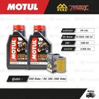 ราคา FULL RAZER ชุดถ่ายน้ำมันเครื่องสังเคราะห์แท้ MOTUL H-TECH 100 4T [ 10w-50 ] ใช้สำหรับ KTM 200 Duke / RC 390 / 390 Duke (21778129053)