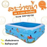 ราคา itima56 สระน้ำเป่าลมใหญ่ยักษ์เล่นได้ทั้งครอบครัว สระน้ำ ขนาด 3 เมตร(ลายปลา) 3 ชั้น (2017049733)