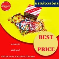 ราคา แหวนลูกสูบ TOYOTA VIGO, FORTUNER 2TR แท้เบิกศูนย์ (22625264261)
