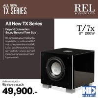 ราคา REL T7X Subwoofer Speaker 8'' (8962674433)