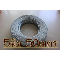 ราคา ลวดสลิงชุปกัลวาไนซ์ Ø 5.0 mm x ยาว 50m ,60m+กิ๊ฟจับ ลวดสลิง (3876095277)
