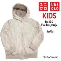 ราคา เสื้อกันหนาวเด็ก Uniqlo บุขนนุ่ม สีครีม Sz.130 (11675211994)