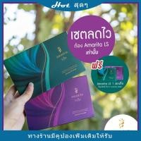 ราคา ของแท้ **1 แถม 1**ได้ถึง 4 กล่อง อมาริต้า อันดับ1 เรื่องลดน้ำหนัก ผอมไว ปลอดภัย ไม่โยโย่อาหารเสริมลดน้ำหนัก (11527466807)