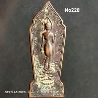 ราคา No228.เหรียญพระปางลีลา เราจะเดินตามพระอริยเจ้า วัดพระแท่นศิลาอาสน์ จ.อุตรดิตถ์ (4892116111)