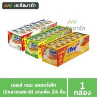 ราคา เอลเซ่ ขนม เลเยอร์เค้ก (มีหลายรสชาติ) -- ยกแพ็ค 24 ชิ้น (19050178094)