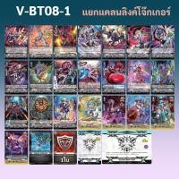 ราคา แวนการ์ด V-BT08-1 แยกแคลน ลิงค์โจ๊กเกอร์ ได้การ์ด 101 ใบ (23058490713)