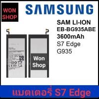 ราคา แบตเตอรี่ Samsung Galaxy S7 Edge G935 EB-BG935ABE 3600mAH ดั้งเดิม (22266371577)