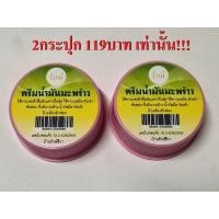 ราคา ครีมทาส้นเท้าแตก สูตรน้ำมันมะพร้าว แพคคู่119บาท (6725166147)