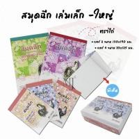 ราคา สมุดฉีกมีเส้น ตราไก่ (20เล่ม/แพค) ราคา/แพค (12211042482)