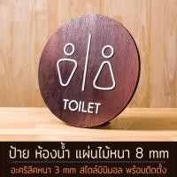 ราคา ป้ายห้องน้ำทรงมนโทนขาวไม้โอ้ก minamal man woman toilet sign ป้ายไม้หนา 8 มิล ป้ายห้องน้ำหรูหรา ป้ายตกแต่งร้านคาเฟ่ (26805280619)