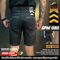 ราคา SPM032 (SPM) กางเกงยีนส์ขาสั้นผู้ชาย Mens Premium Denim Shorts (Gasoline & Garage) ปั๊มน้ำมันแก๊สโซลีน (25509189403)