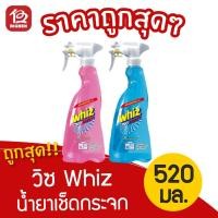 ราคา [1 ขวด] วิซ Whiz โนดัสต์ ผลิตภัณฑ์เช็ดกระจก ขนาด 520 มล. (7361929500)