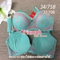 ราคา Triumph 32/70B,34/75B (77098281)