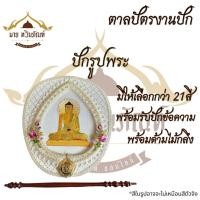 ราคา ตาลปัตรปัก ตาลปัตรพระ ตาลปัตรงานบวช ตาลปัตรงานกฐิน ตาลปัตร + พร้อมด้ามไม้กลึง งานปักระดับพรีเมี่ยม(ร้านมายทวินภัณฑ์) (25782255104)