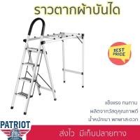 ราคา ราวตากผ้าบันไดอเนกประสงค์ 2 in 1 กางเป็นบันไดอลูมิเนียม 4 ขั้น (20807716074)