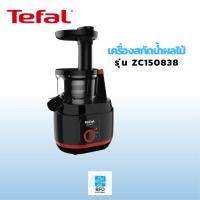 ราคา TEFAL เครื่องสกัดน้ำผลไม้ รุ่น ZC150838 (0.80ลิตร) ใช้สกัดผัก และผลไม้ (29750934094)
