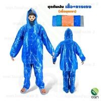 ราคา ชุดกันฝน เสื้อ+กางเกง เสื้อกันฝน Rain coat (เนื้อมุกเงา) (27350441877)