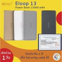 ราคา พร้อมส่ง Eloop E13 ของแท้ 100% ประกัน 1 ปี แบตสำรอง Power Bank 13000 mAh ฟรี สาย Micro USB (976927255)