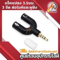 ราคา 3.5mm Stereo Audio Jack Earphone Headphone 2 Way U Splitter Adapter(Black) (6312910382)