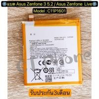 ราคา แบตเตอรี่ Asus Zenfone 3 5.2 / Asus Zenfone Live ZE520KL Z017DB ZE520KL C11P1601 แถมฟรี!!!อุปกรณ์เปลี่ยนแบต. (29854607773)