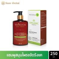 ราคา Tescica Organic Shampoo 250 ml. (2791470610)