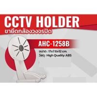 ราคา ขายึดกล้องวงจรปิด AHC-1258B (17095862375)