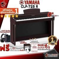 ราคา เปียโนไฟฟ้า Yamaha CLP725 สี Dark Rosewood - Digital Piano Yamaha CLP-725 ครบชุด ,ประกันจากศูนย์ ,ฟรีสมุดคู่มือ (12184280600)
