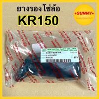 ราคา ยางรองโซ่ KR150 ยางรองโซ่ล้อ เคอา อย่างดี พร้อมส่ง HMA BRAND ตรงรุ่น (12837454448)