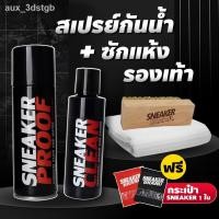 ราคา ◙✎น้ำยาทำความสะอาดรองเท้า น้ำยาซักรองเท้า (SC+SP200) + สเปรย์กันน้ำ สเปรย์รองเท้า สเปรย์เคลือบน้ำ น้ำยาเคลือบกันน้ำ น้ำย (9595643449)
