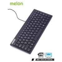 ราคา MELON มินิคีย์บอร์ด แบบมีสาย usb (947436052)